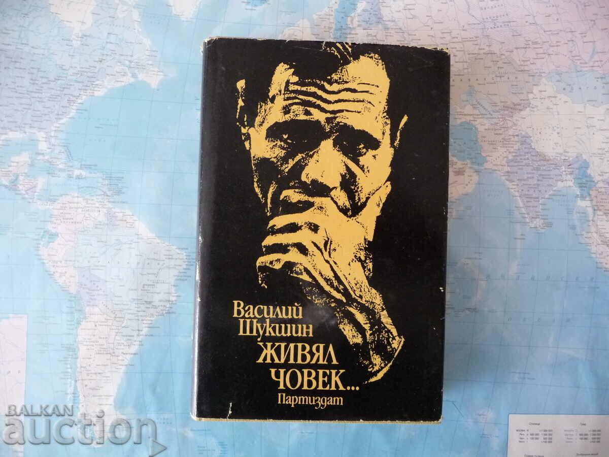 A man lived... Vasily Shukshin book foreign prose novel