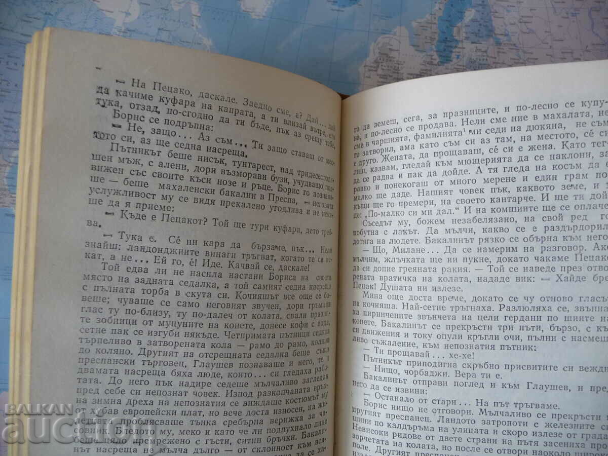 Auction I hear your voices Dimitar Talev novel classic Bulgaria Auction I hear your voices Dimitar Talev novel classic Bulgaria