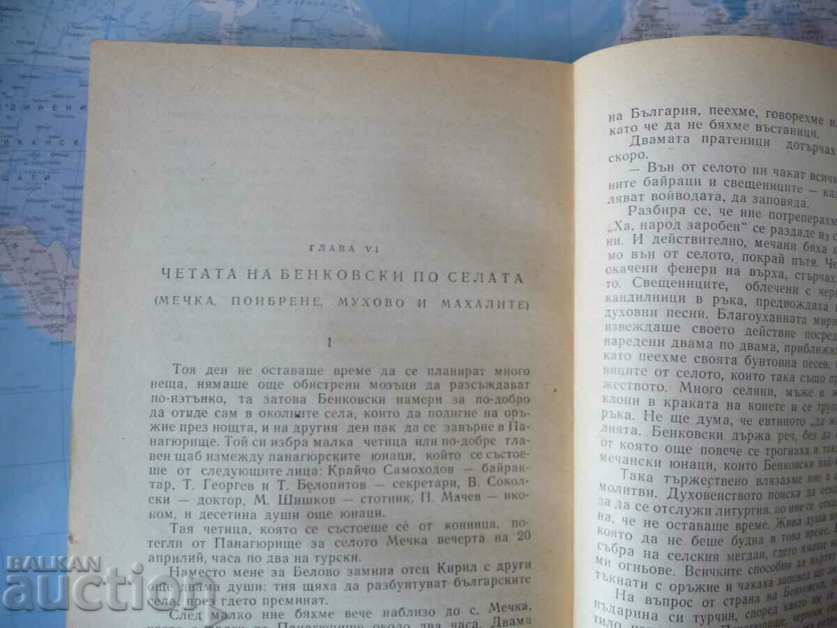 From "Notes on the Bulgarian Uprisings" Zahari Stoyanov Aprilsko with price 1.00 BGN | € 0.51 From "Notes on the Bulgarian Uprisings" Zahari Stoyanov Aprilsko with price 1.00 BGN | € 0.51