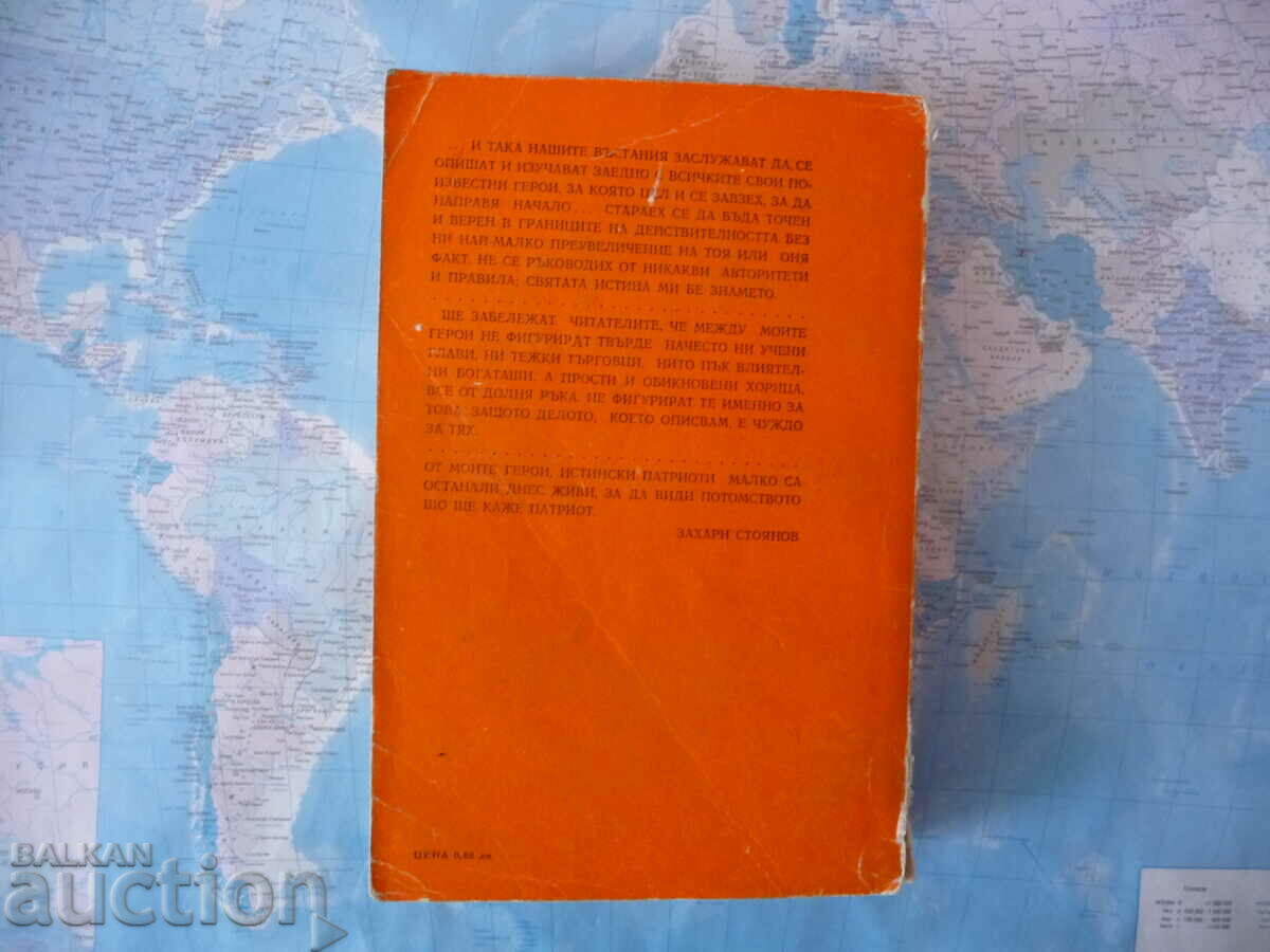 Auction From "Notes on the Bulgarian Uprisings" Zahari Stoyanov Aprilsko Auction From "Notes on the Bulgarian Uprisings" Zahari Stoyanov Aprilsko