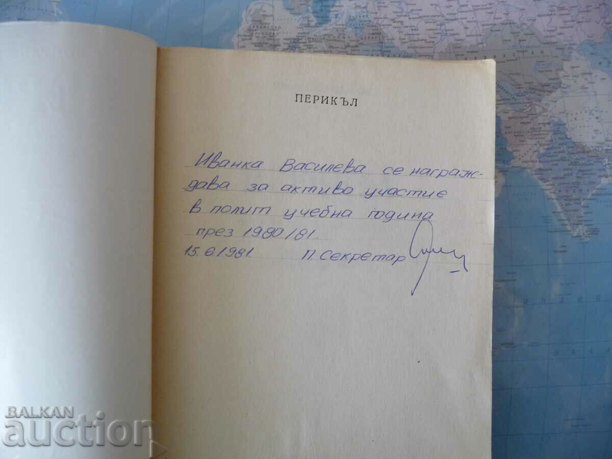 Pericles Konrad Hemmerling Ancient Greece Hellas Golden Age with price 1.00 BGN | € 0.51