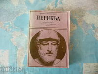 Pericles Konrad Hemmerling Grecia Antică Hellas Epoca de Aur
