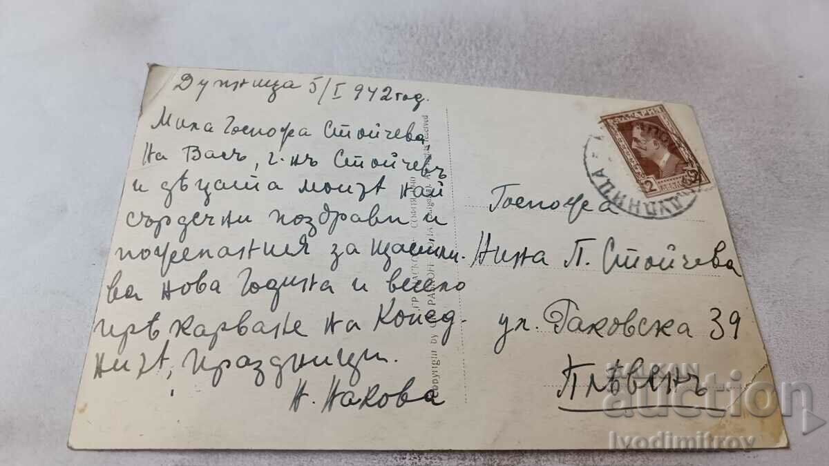 Postcard Dupnitsa Common view Gr. Paskov 1940 with price 6.45 BGN | € 3.30 Postcard Dupnitsa Common view Gr. Paskov 1940 with price 6.45 BGN | € 3.30