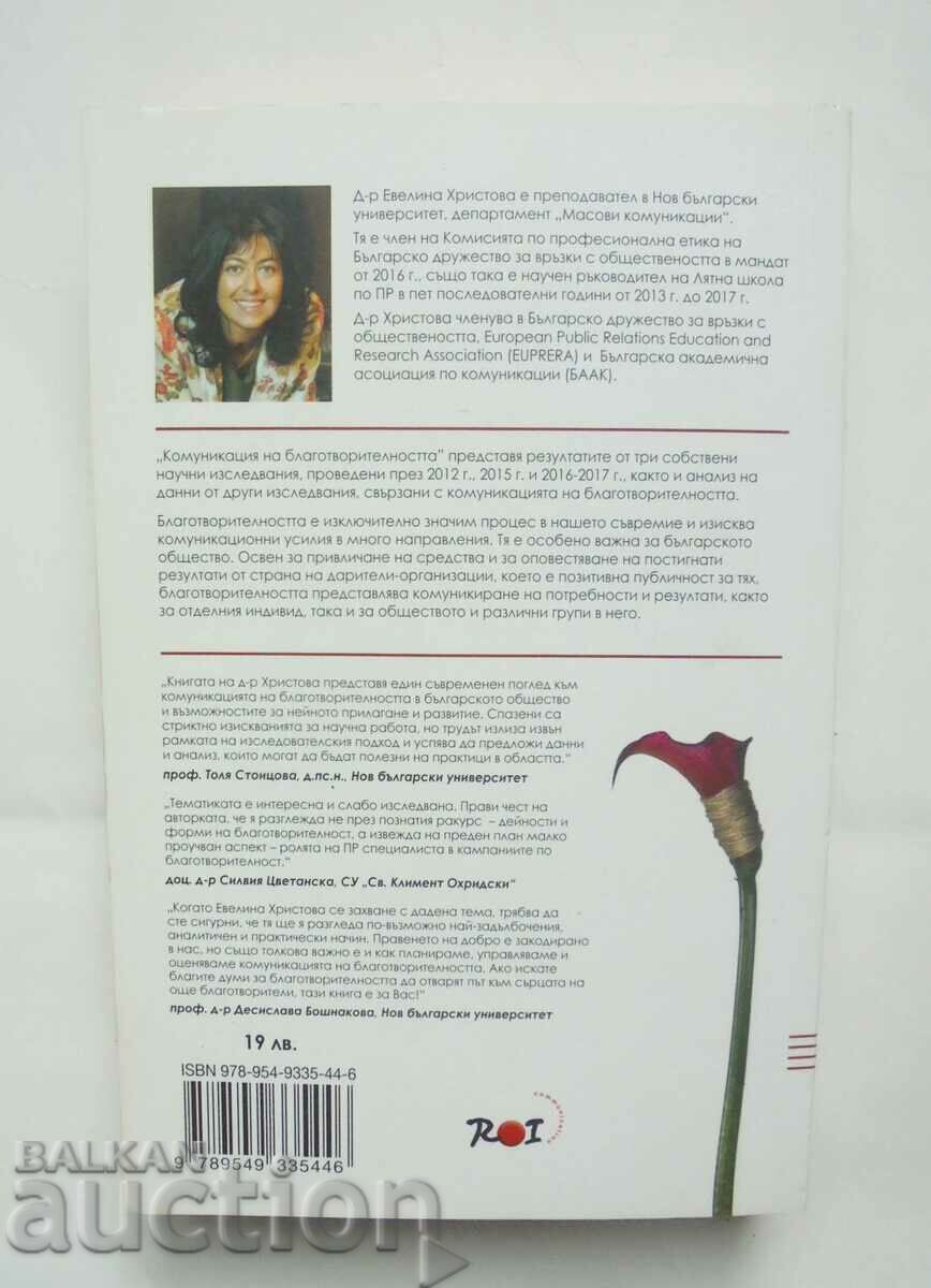 Charity Communication - Evelina Hristova 2018 with price 15.00 BGN | € 7.67 Charity Communication - Evelina Hristova 2018 with price 15.00 BGN | € 7.67
