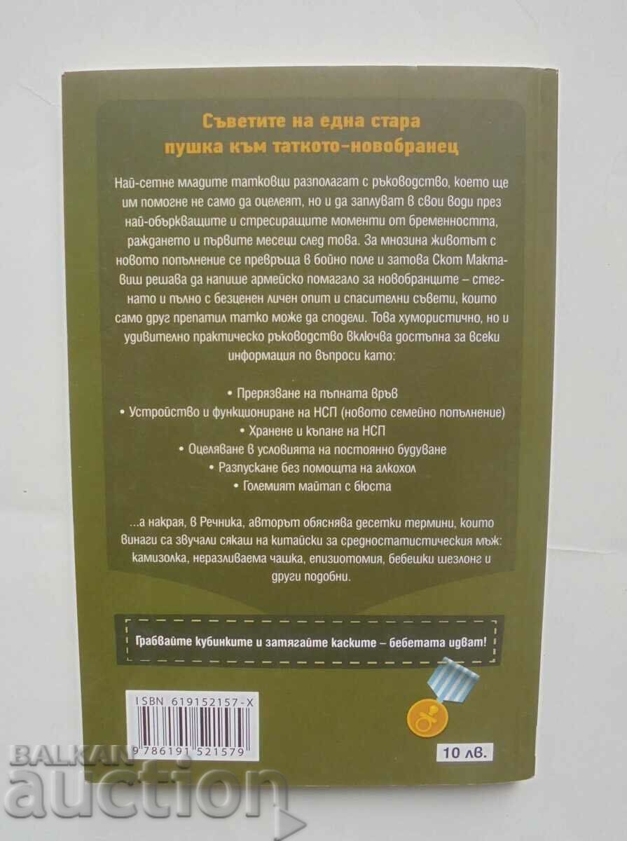 Scott McTavish Young Dad's Survival Guide 2013 with price 5.00 BGN | € 2.56 Scott McTavish Young Dad's Survival Guide 2013 with price 5.00 BGN | € 2.56