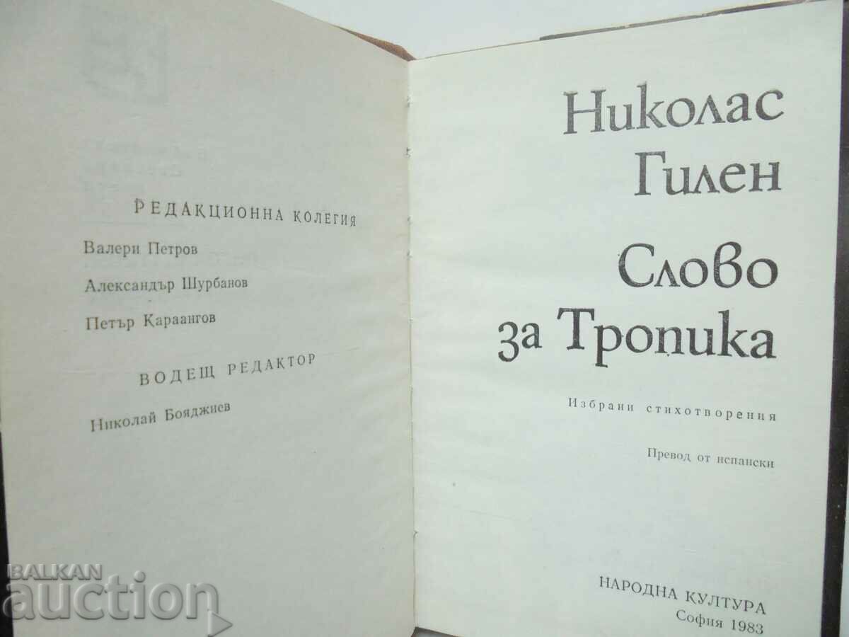 Auction A Word for the Tropics - Nicolas Guillen 1983 World Poets Auction A Word for the Tropics - Nicolas Guillen 1983 World Poets