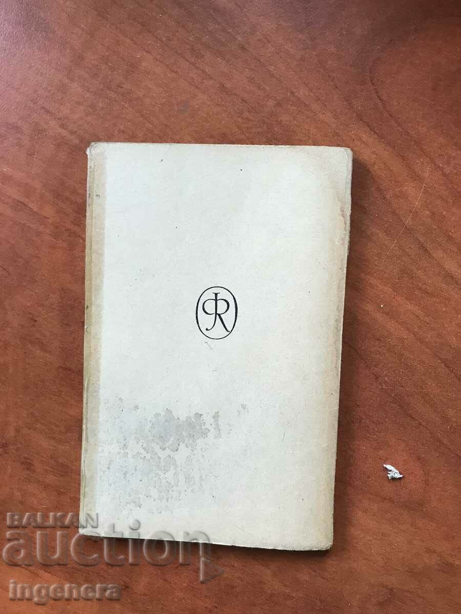 Delivery of BOOK-ROMAN ROLAND-PIERRE AND LUCE-NOVEL-GERMAN LANGUAGE-1962 Delivery of BOOK-ROMAN ROLAND-PIERRE AND LUCE-NOVEL-GERMAN LANGUAGE-1962