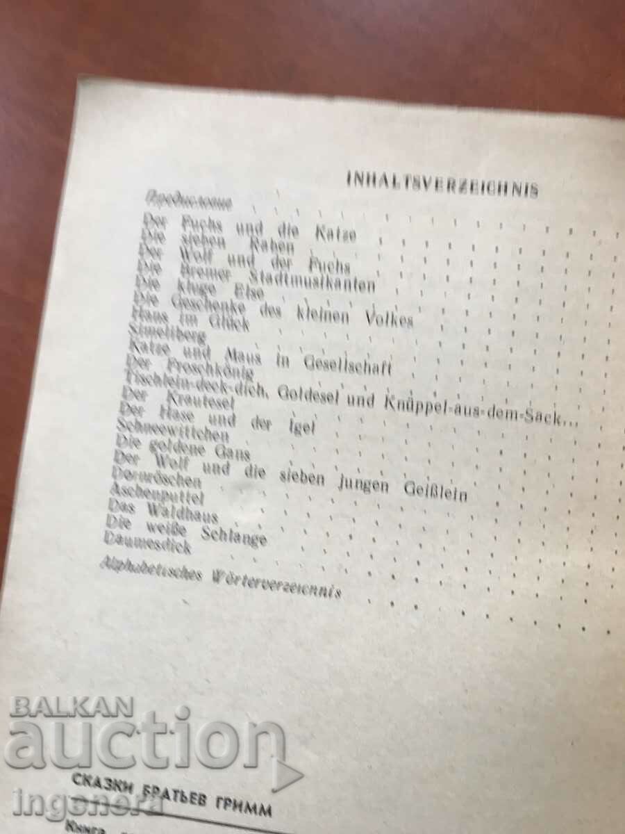Auction BROTHERS GRIMM TALES BOOK-GERMAN LANGUAGE-1972 Auction BROTHERS GRIMM TALES BOOK-GERMAN LANGUAGE-1972