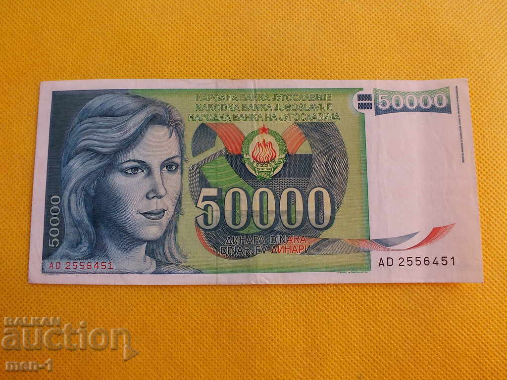 ЮГОСЛАВИЯ 50 000 динара 1988 UNC
