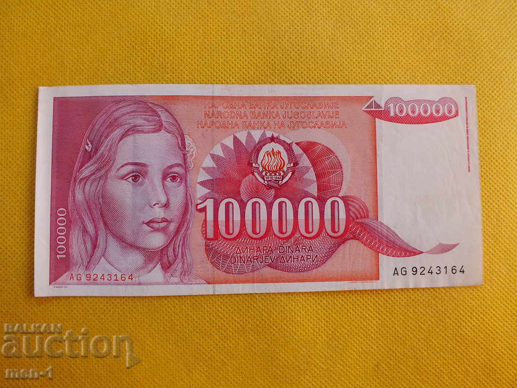 YUGOSLAVIA 100,000 dinars 1989 UNC