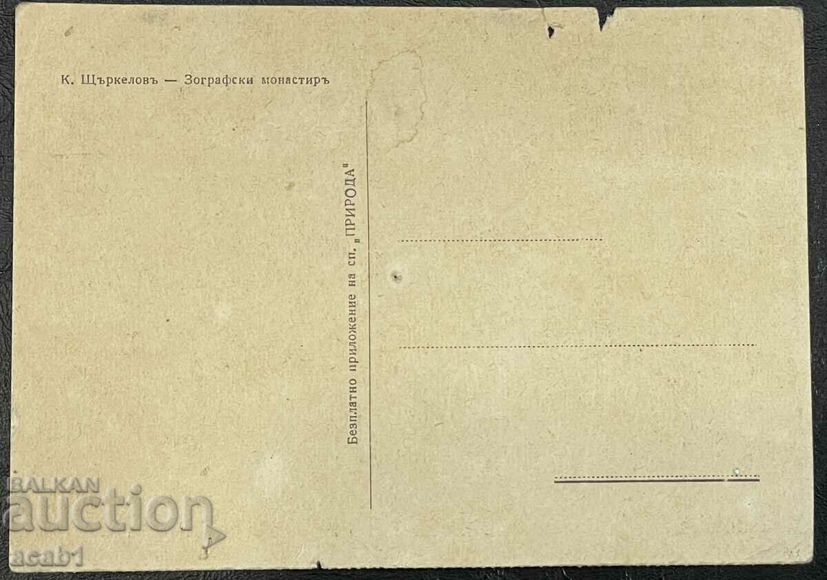 K. Shtarkelov Zografsky monastery with price 11.99 BGN | € 6.13 K. Shtarkelov Zografsky monastery with price 11.99 BGN | € 6.13