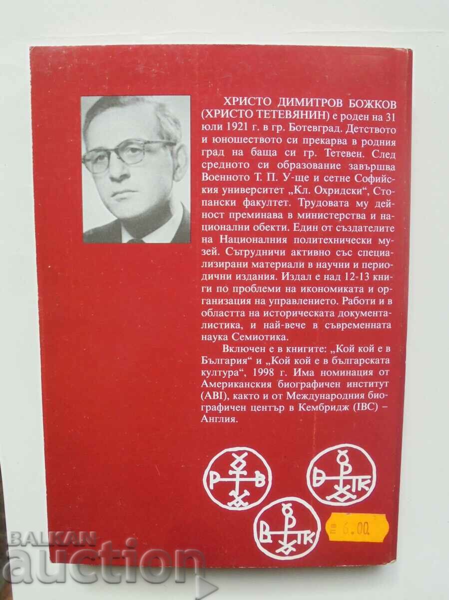 Οι Βούλγαροι του Αρχαίου Παμίρ... Hristo Bozhkov-Tetevyanin 2000 με τιμή 20.00 BGN | € 10.23 Οι Βούλγαροι του Αρχαίου Παμίρ... Hristo Bozhkov-Tetevyanin 2000 με τιμή 20.00 BGN | € 10.23