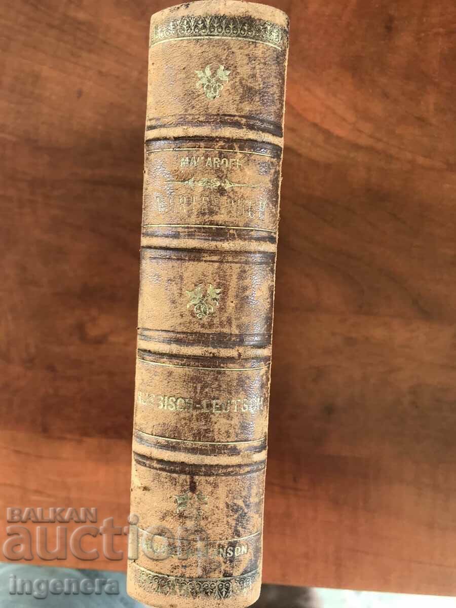 Licitație CARTE-DICTIONAR RUS-GERMAN DIN 1876