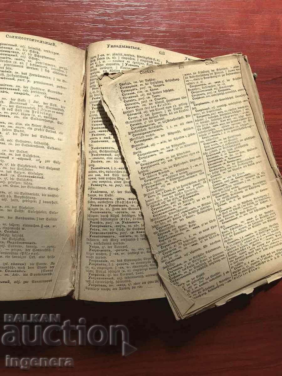 Delivery of BOOK-RUSSIAN-GERMAN DICTIONARY FROM 1876