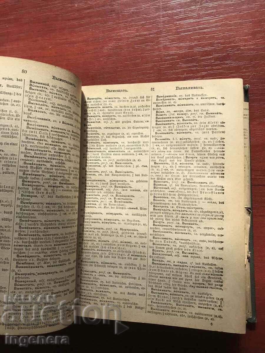 BOOK-RUSSIAN-GERMAN DICTIONARY FROM 1876 - 5