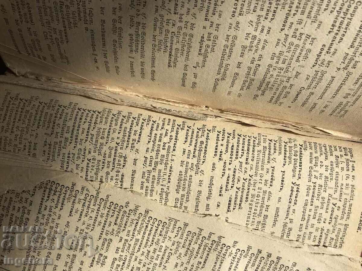 BOOK-RUSSIAN-GERMAN DICTIONARY FROM 1876 - 6