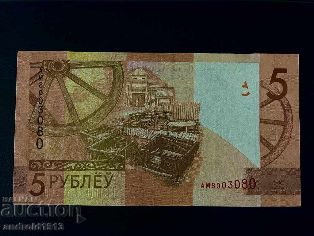 BELARUS - 5 Rubles 2009, P-37a, UNC with price 9.98 BGN | € 5.10 BELARUS - 5 Rubles 2009, P-37a, UNC with price 9.98 BGN | € 5.10