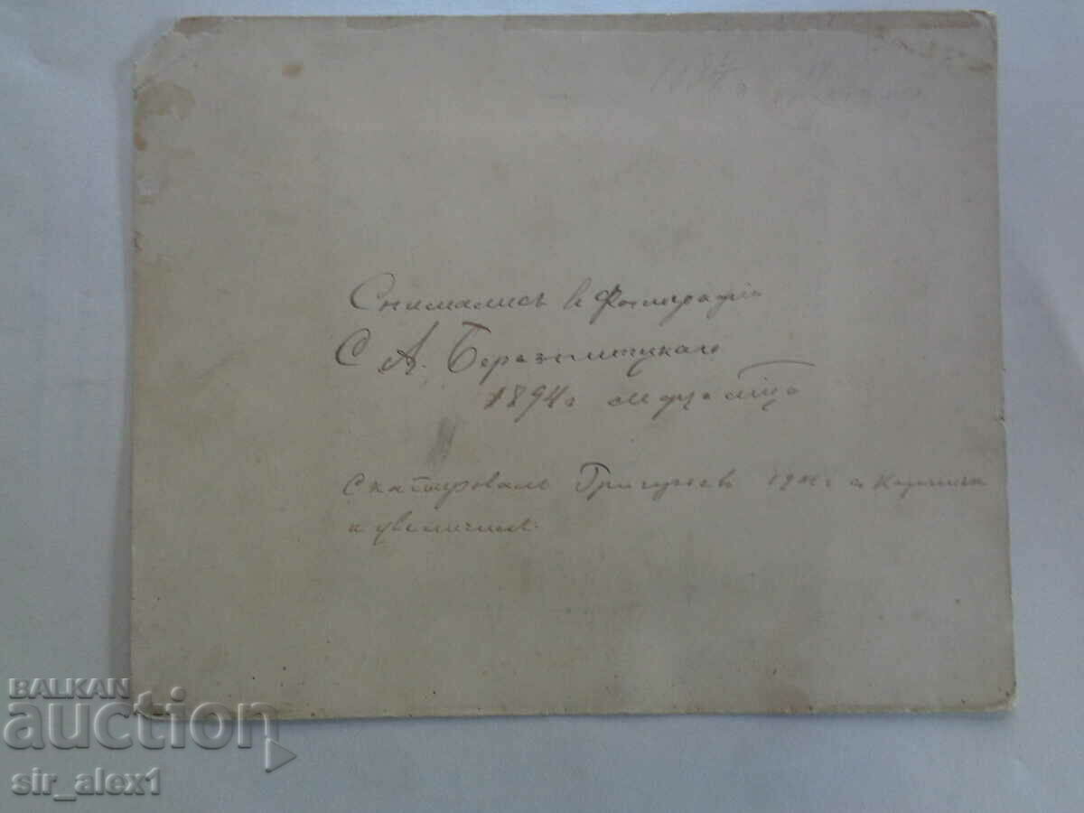 Old Russian photograph from 1894 - cardboard 30x25, photo 16x18 with price 20.00 BGN | € 10.23 Old Russian photograph from 1894 - cardboard 30x25, photo 16x18 with price 20.00 BGN | € 10.23