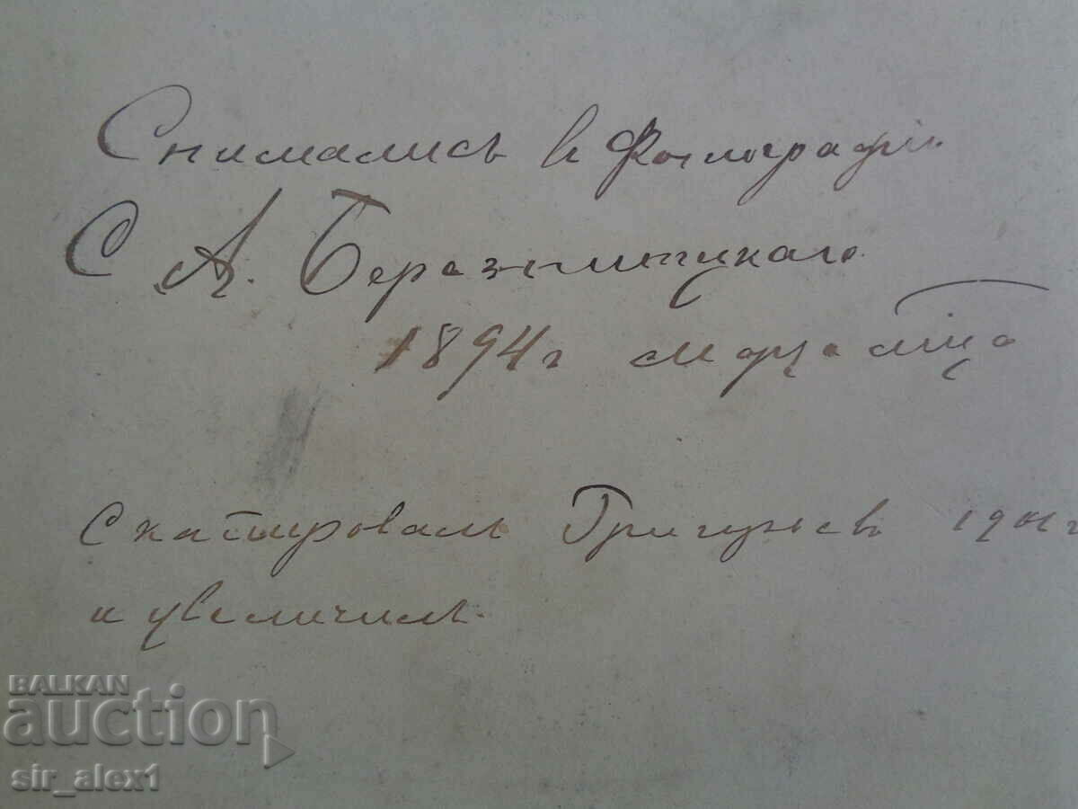 Auction Old Russian photograph from 1894 - cardboard 30x25, photo 16x18 Auction Old Russian photograph from 1894 - cardboard 30x25, photo 16x18