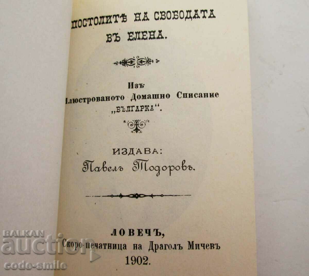 Old book booklet Apostles of Freedom in Elena 1902 with price 50.00 BGN | € 25.56 Old book booklet Apostles of Freedom in Elena 1902 with price 50.00 BGN | € 25.56