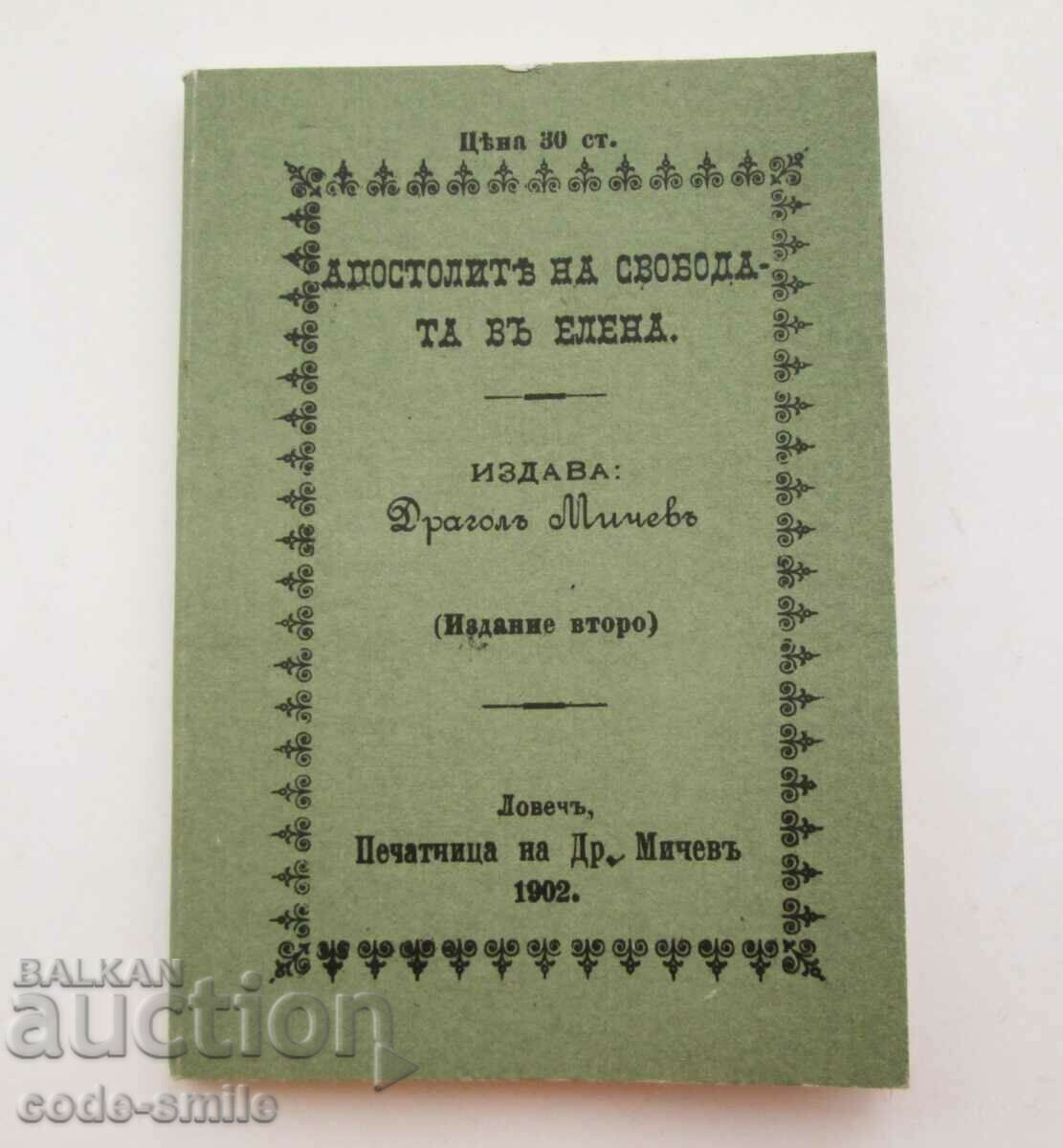 Стара книга книжка Апостолите на Свободата в Елена 1902г