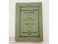 Стара книга книжка Апостолите на Свободата в Елена 1902г