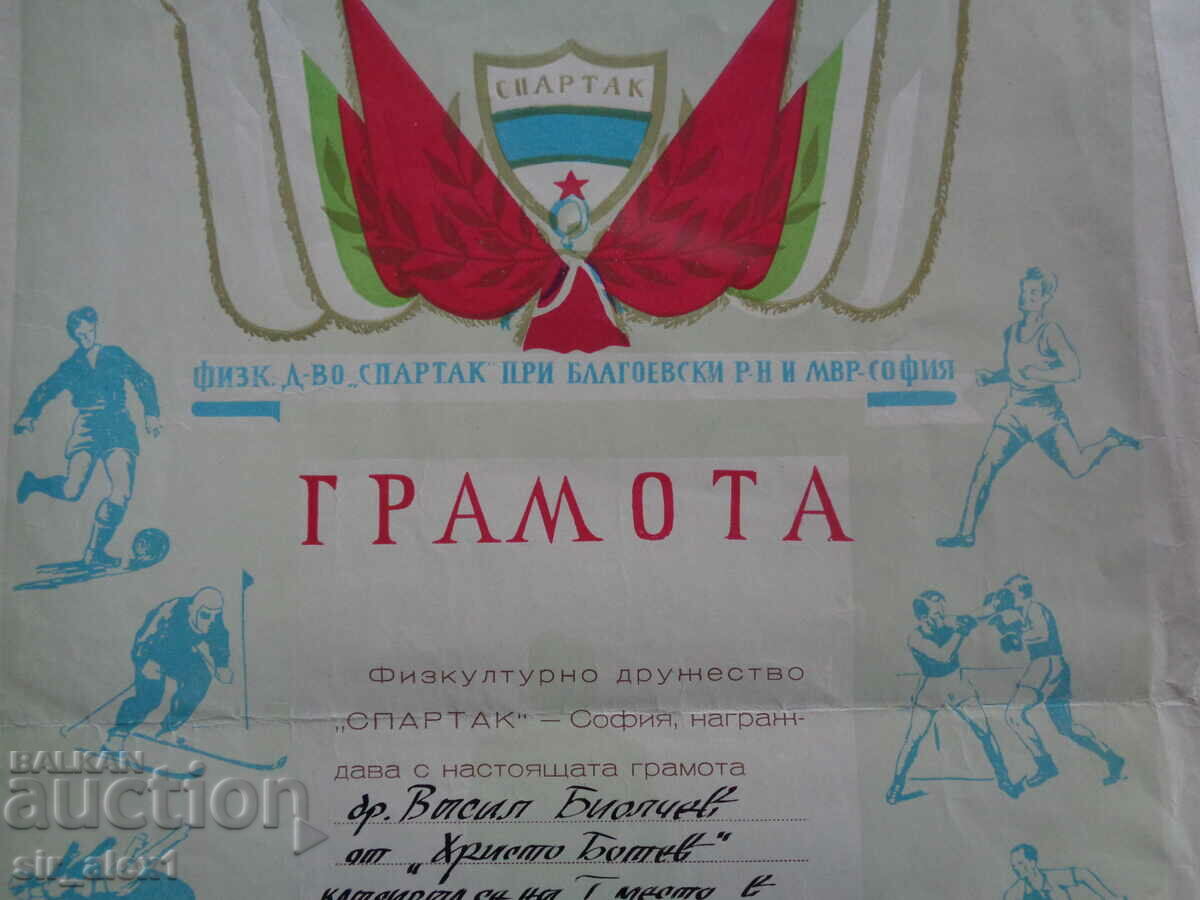 Sports diploma from 1962 - 32x25 cm. with price 5.00 BGN | € 2.56