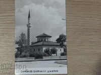 Самоков Байракли Джамия 1972      К 392