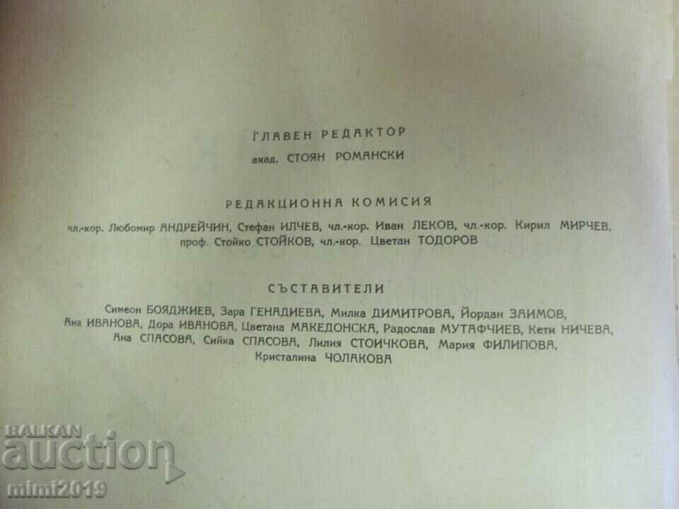 Auction 1957 Dictionary of the Modern Bulgarian Literary Language Auction 1957 Dictionary of the Modern Bulgarian Literary Language