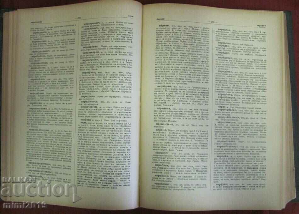 Delivery of 1957 Dictionary of the Modern Bulgarian Literary Language Delivery of 1957 Dictionary of the Modern Bulgarian Literary Language