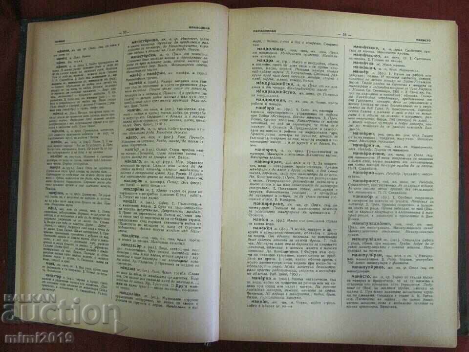 1957 Dictionary of the Modern Bulgarian Literary Language - 5 1957 Dictionary of the Modern Bulgarian Literary Language - 5
