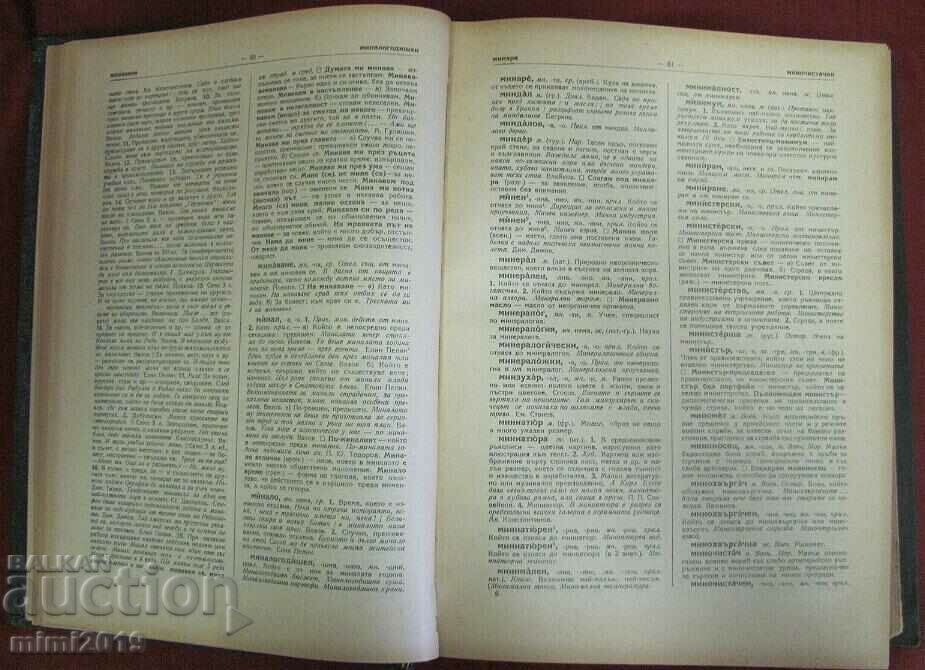 1957 Dictionary of the Modern Bulgarian Literary Language - 6 1957 Dictionary of the Modern Bulgarian Literary Language - 6