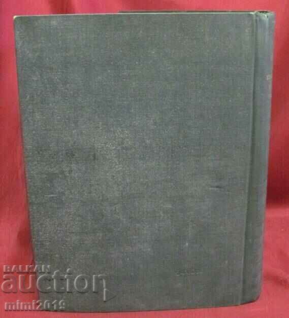 1957 Dictionary of the Modern Bulgarian Literary Language - 7 1957 Dictionary of the Modern Bulgarian Literary Language - 7