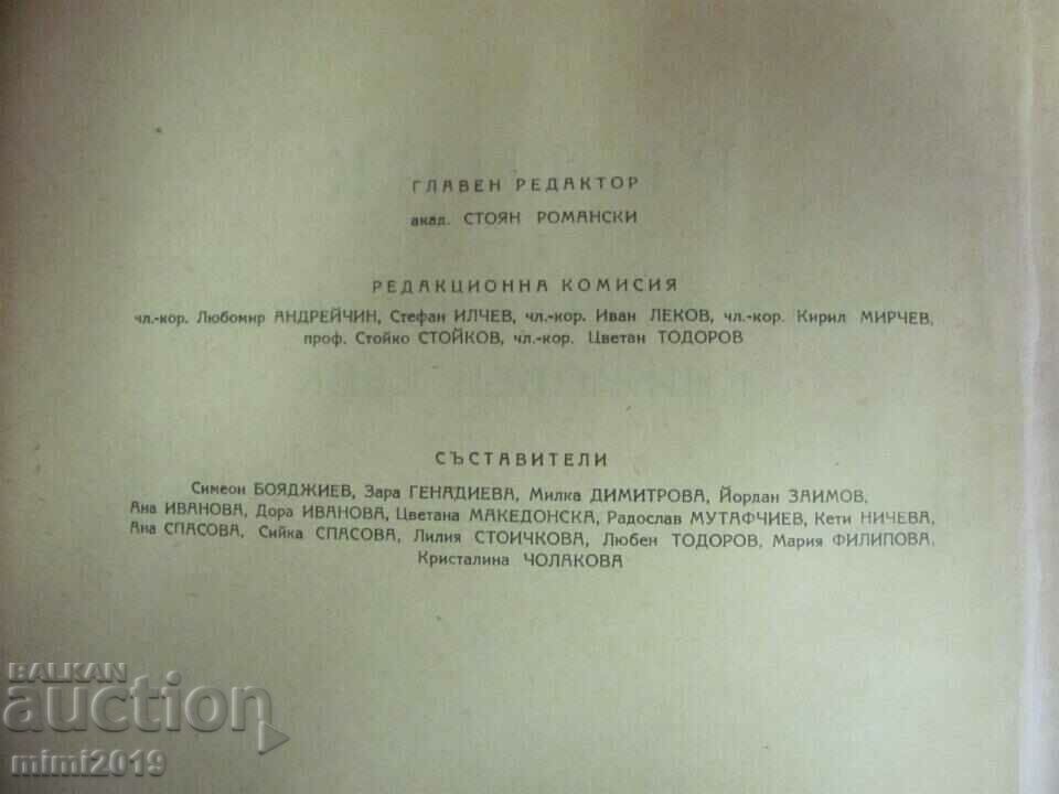 Auction 1957 Dictionary of the Modern Bulgarian Literary Language Auction 1957 Dictionary of the Modern Bulgarian Literary Language