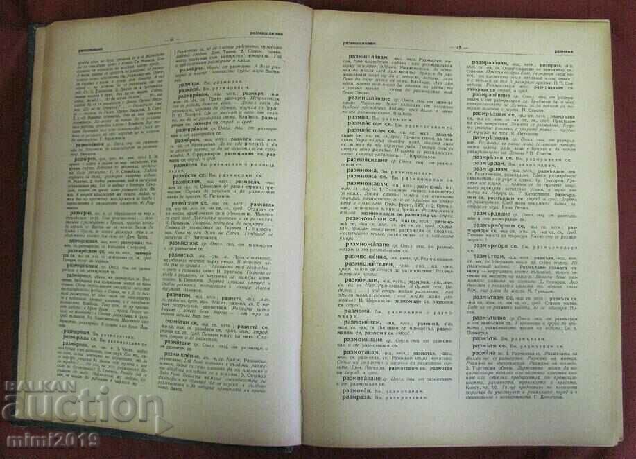 1957 Dictionary of the Modern Bulgarian Literary Language - 5 1957 Dictionary of the Modern Bulgarian Literary Language - 5