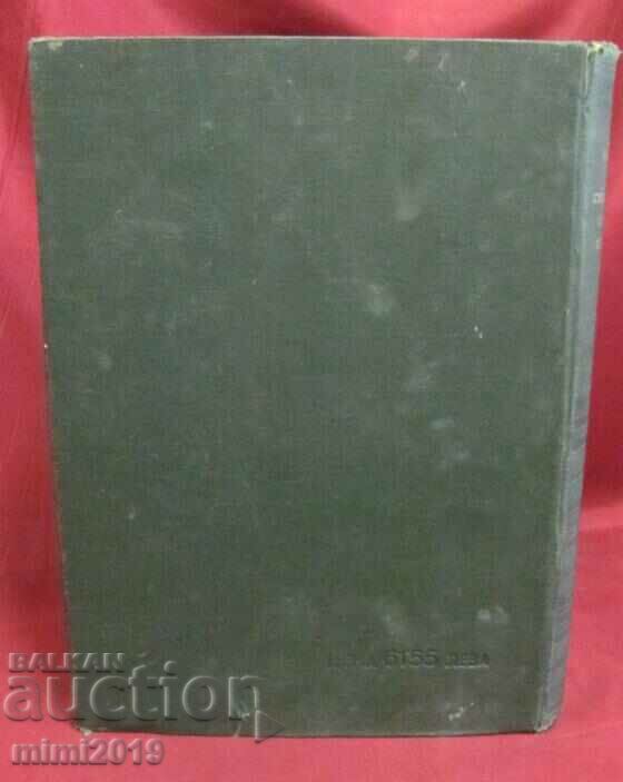 1957 Dictionary of the Modern Bulgarian Literary Language - 7 1957 Dictionary of the Modern Bulgarian Literary Language - 7