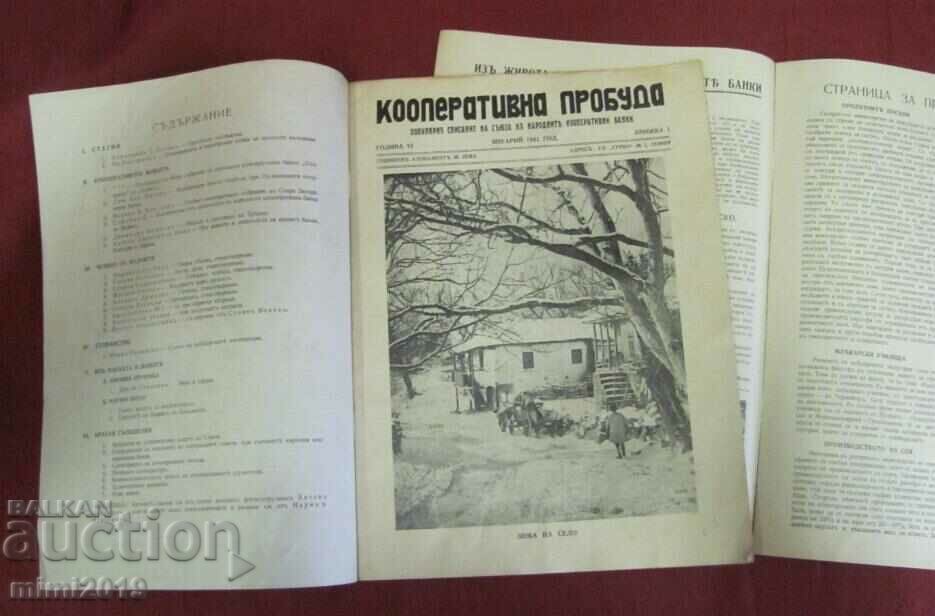 1941 Magazines 3 pcs. with price 22.50 BGN | € 11.50 1941 Magazines 3 pcs. with price 22.50 BGN | € 11.50