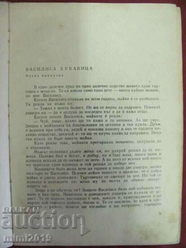 Auction 1964 Children's Book - Tales from the Whole World - Nikolay Reinov Auction 1964 Children's Book - Tales from the Whole World - Nikolay Reinov