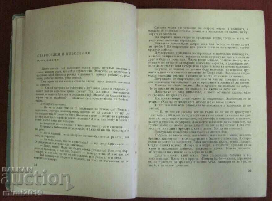 1964 Children's Book - Tales from the Whole World - Nikolay Reinov - 5 1964 Children's Book - Tales from the Whole World - Nikolay Reinov - 5