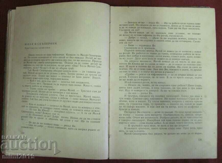 1964 Children's Book - Tales from the Whole World - Nikolay Reinov - 6 1964 Children's Book - Tales from the Whole World - Nikolay Reinov - 6