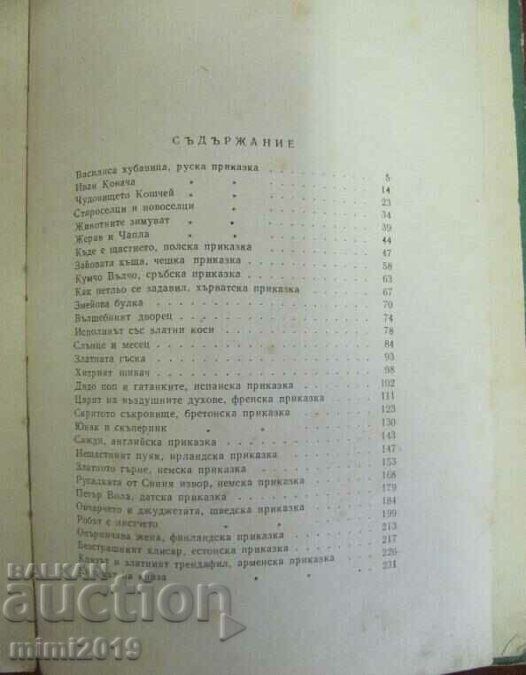 1964 Children's Book - Tales from the Whole World - Nikolay Reinov - 7 1964 Children's Book - Tales from the Whole World - Nikolay Reinov - 7