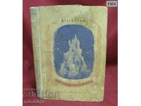 1954 Children's Book Brothers Grimm - The best fairy tales