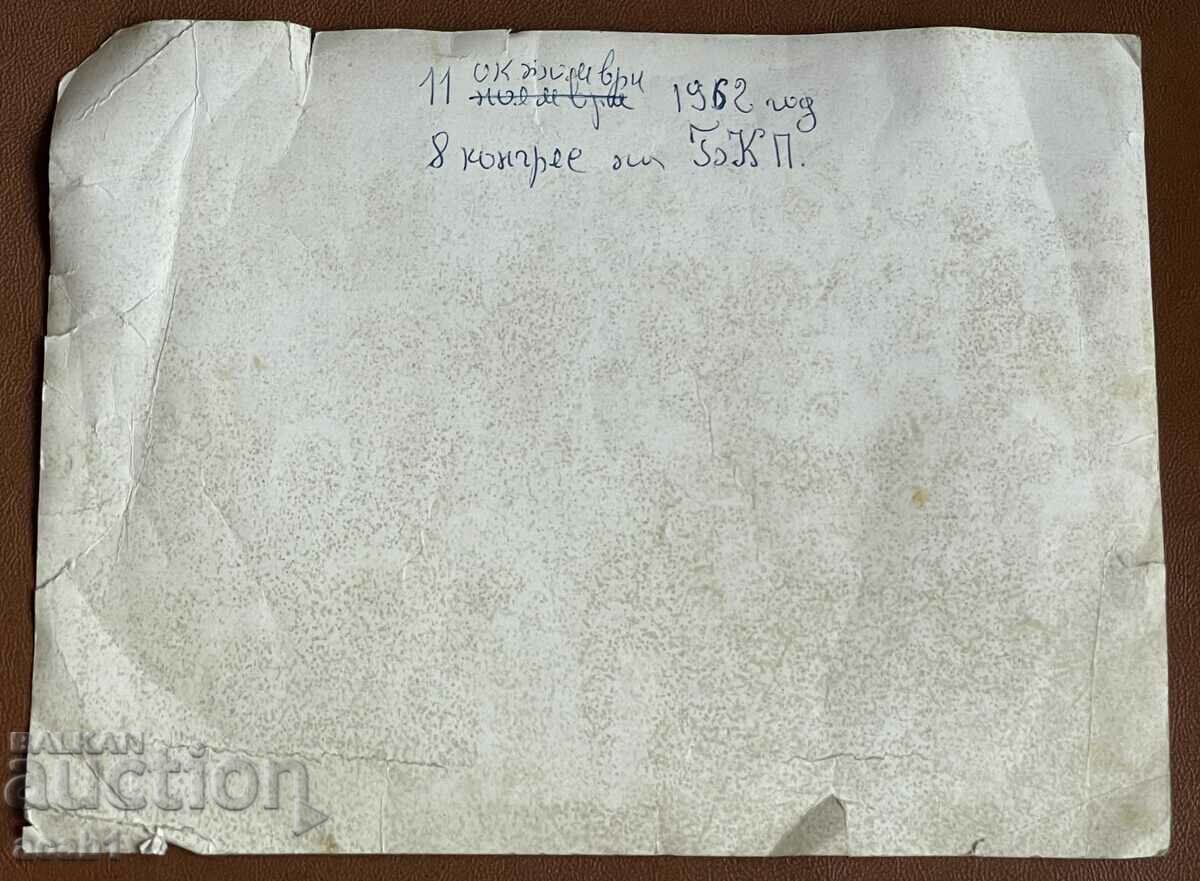 Todor Zhivkov 8th Congress of the Communist Party of Ukraine 1962 with price 14.99 BGN | € 7.66 Todor Zhivkov 8th Congress of the Communist Party of Ukraine 1962 with price 14.99 BGN | € 7.66