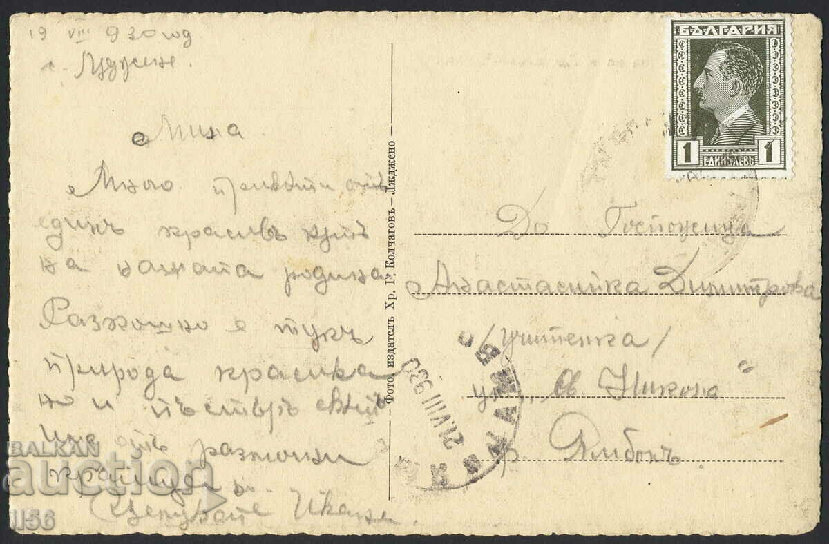 Bulgaria - Ladzhene, Chepino 1930 - street with price 14.00 BGN | € 7.16 Bulgaria - Ladzhene, Chepino 1930 - street with price 14.00 BGN | € 7.16
