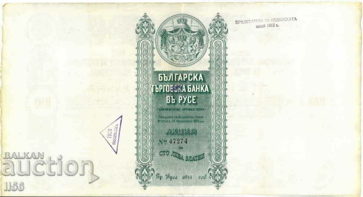 Share - Bulgarian Commercial Bank Ruse - 100 gold leva 1911 with price 24.00 BGN | € 12.27 Share - Bulgarian Commercial Bank Ruse - 100 gold leva 1911 with price 24.00 BGN | € 12.27