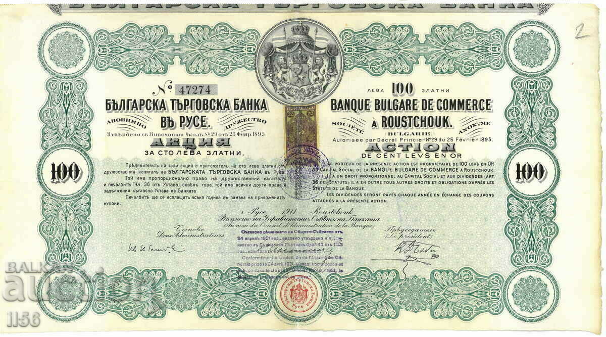 Акция- Българска Търговска Банка Русе - 100 златни лева 1911