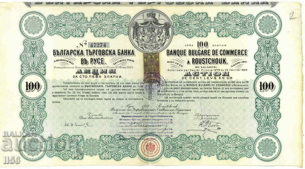 Μετοχή - Bulgarian Commercial Bank Ruse - 100 χρυσά λέβα 1911