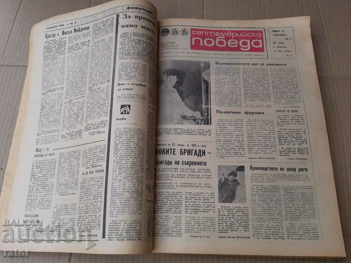 Доставка на Вестник СЕПТЕМВРИЙСКА ПОБЕДА 1983 г Плевен - 77 броя Доставка на Вестник СЕПТЕМВРИЙСКА ПОБЕДА 1983 г Плевен - 77 броя