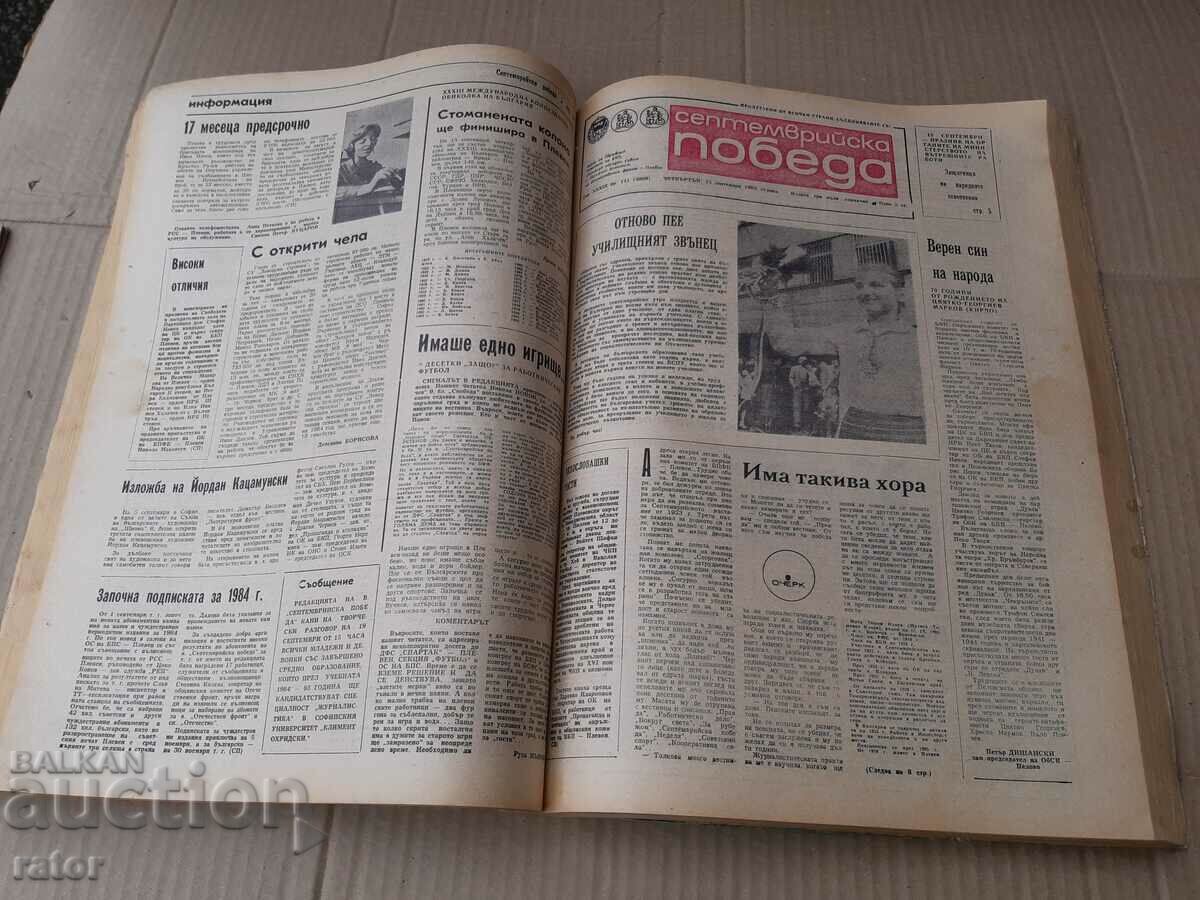 Newspaper SEPTEMBER VICTORY 1983 Pleven - 77 issues - 5 Newspaper SEPTEMBER VICTORY 1983 Pleven - 77 issues - 5