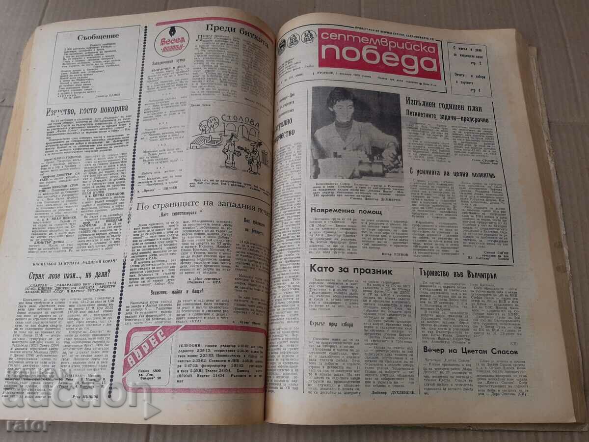 Newspaper SEPTEMBER VICTORY 1983 Pleven - 77 issues - 6 Newspaper SEPTEMBER VICTORY 1983 Pleven - 77 issues - 6